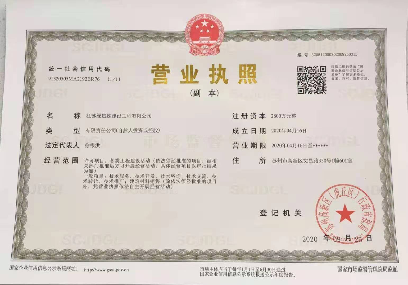 营业执照