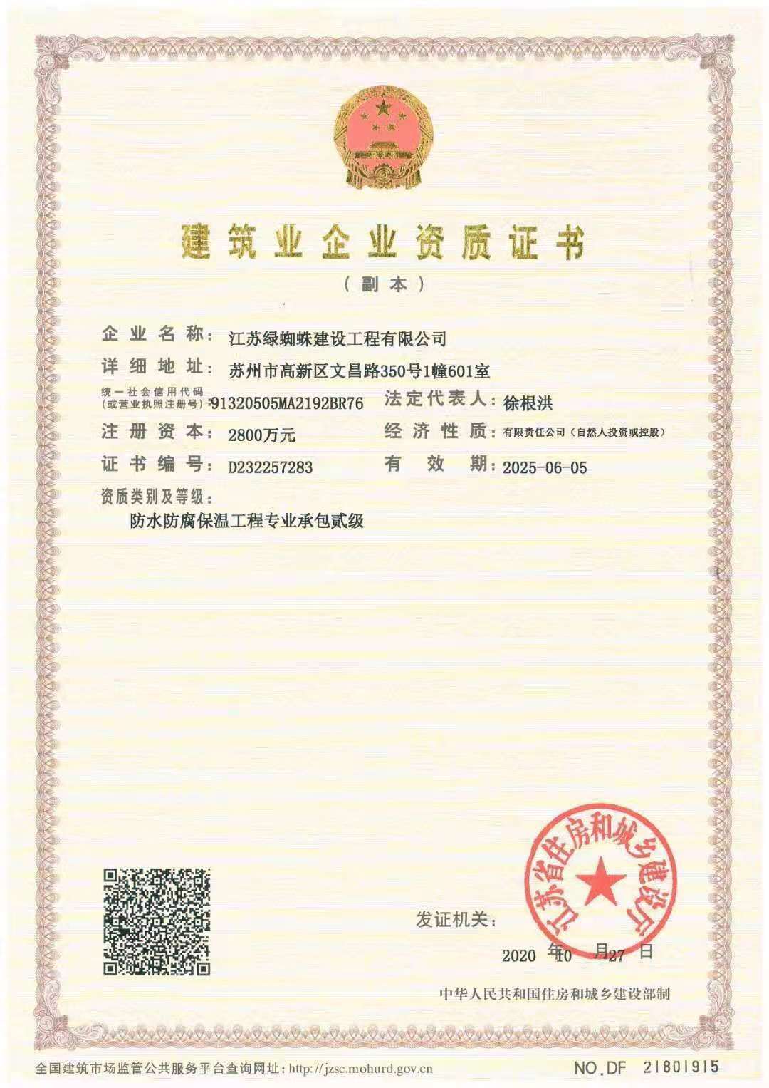 资质证书
