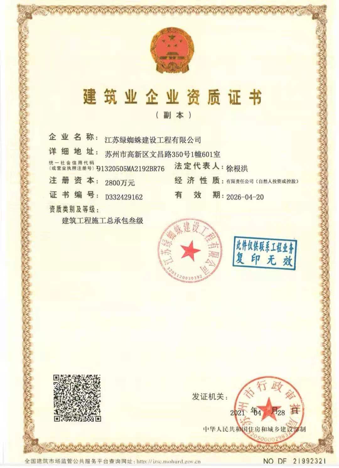 资质证书